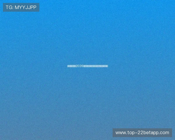 阿根廷与约旦2026世界杯精彩集锦盘点比赛中的关键时刻